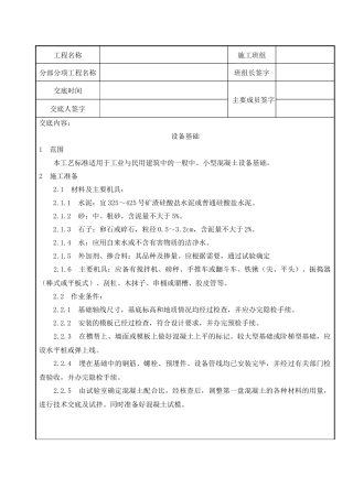 基础工程-设备基础