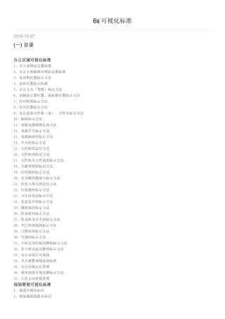 6S可视化管理