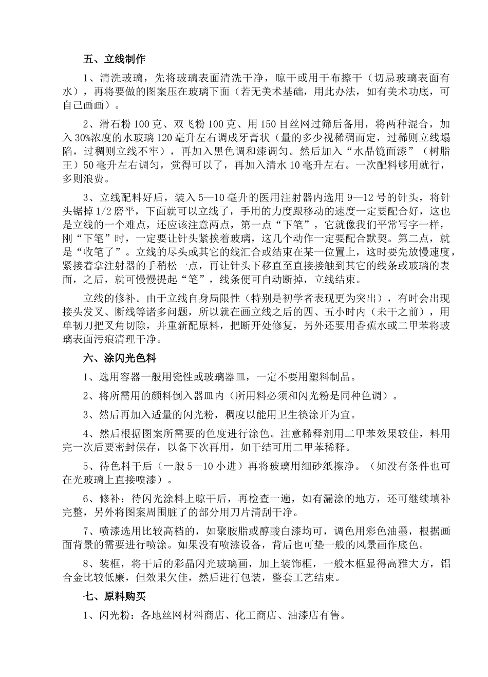 玻璃工艺系列技术汇编_第2页