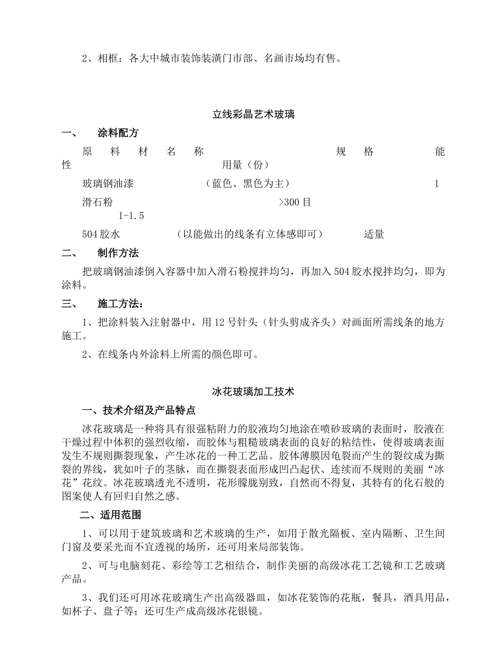 玻璃工艺系列技术汇编_第3页