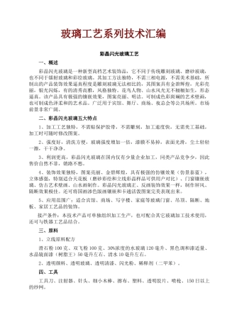 玻璃工艺系列技术汇编