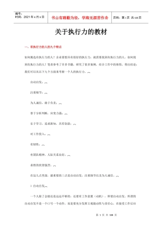 执行力的教材_[教材]