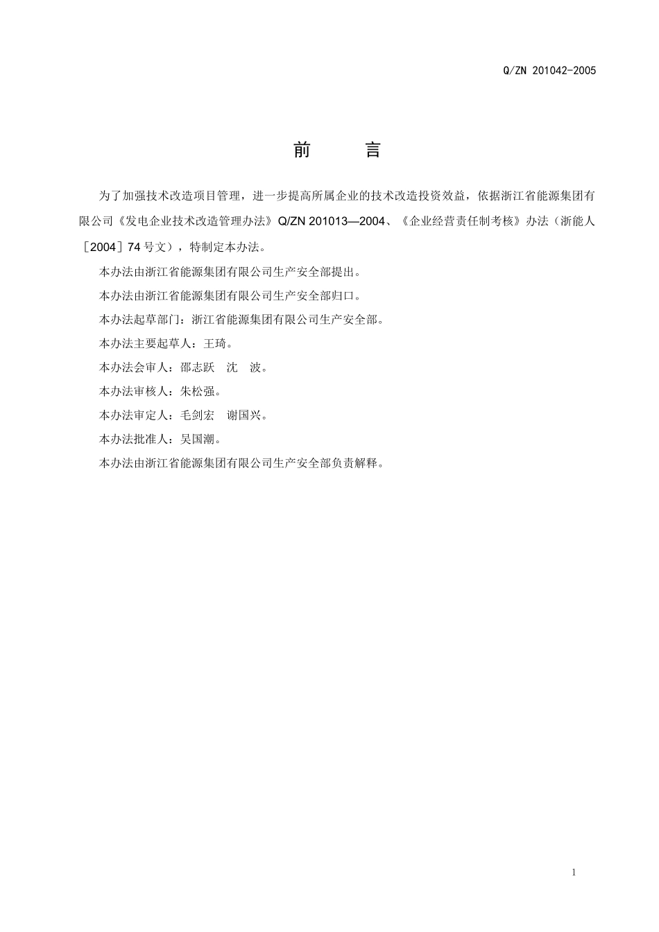 技术改造项目考核工作管理办法_第2页