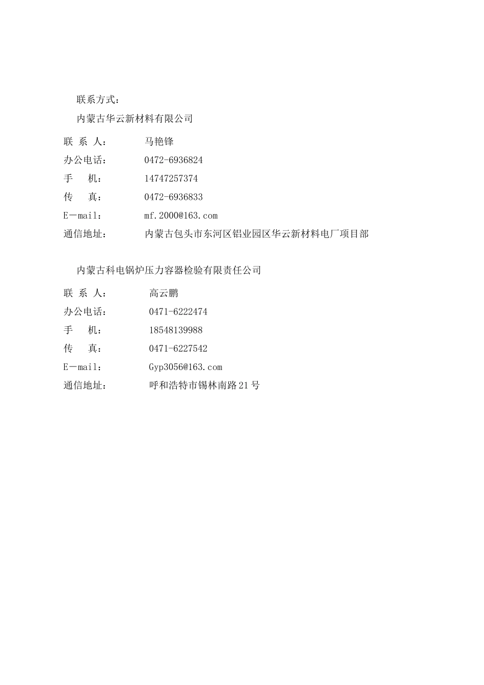 设备安装前制造质量安全性能检验技术协议_第3页