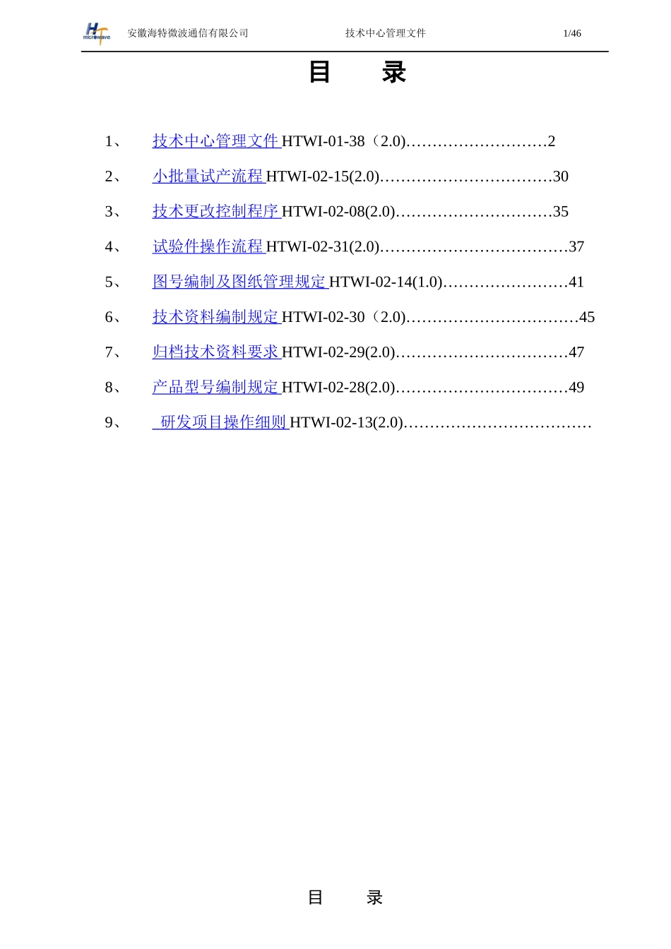 技术中心制度汇编_第1页