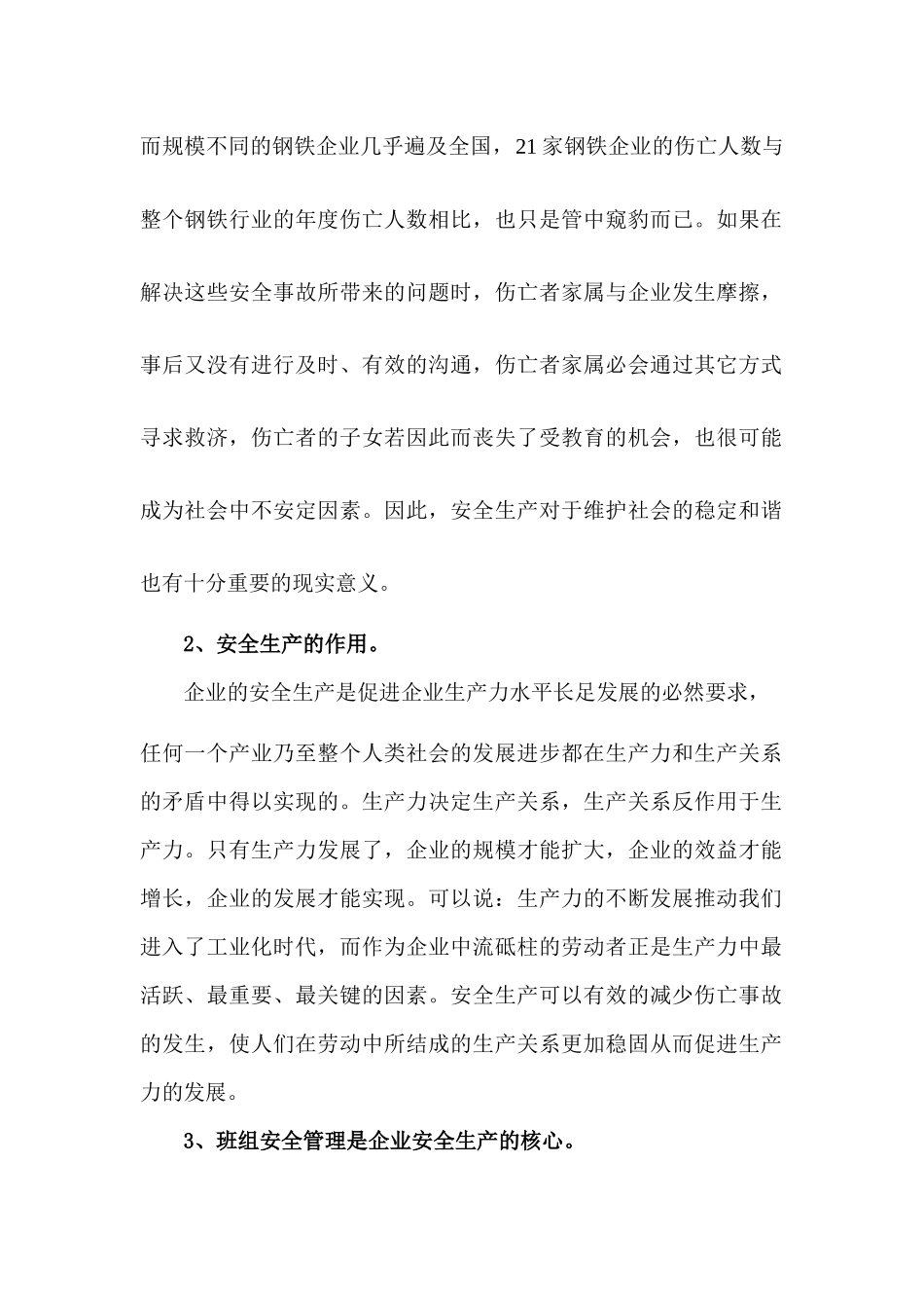 班组安全生产管理工作初探(杨艳红-4)_第2页