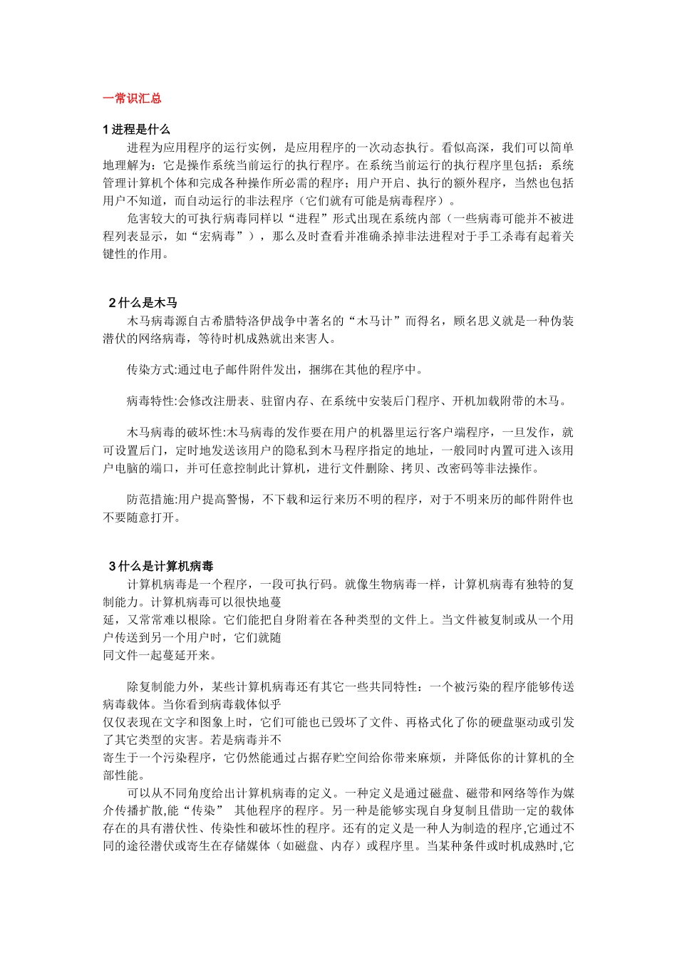 电脑安全知识_第1页