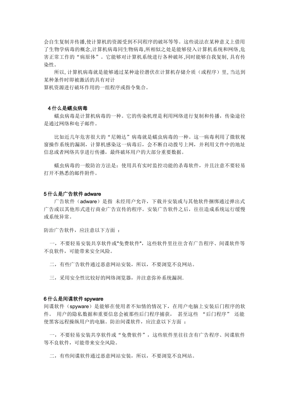 电脑安全知识_第2页