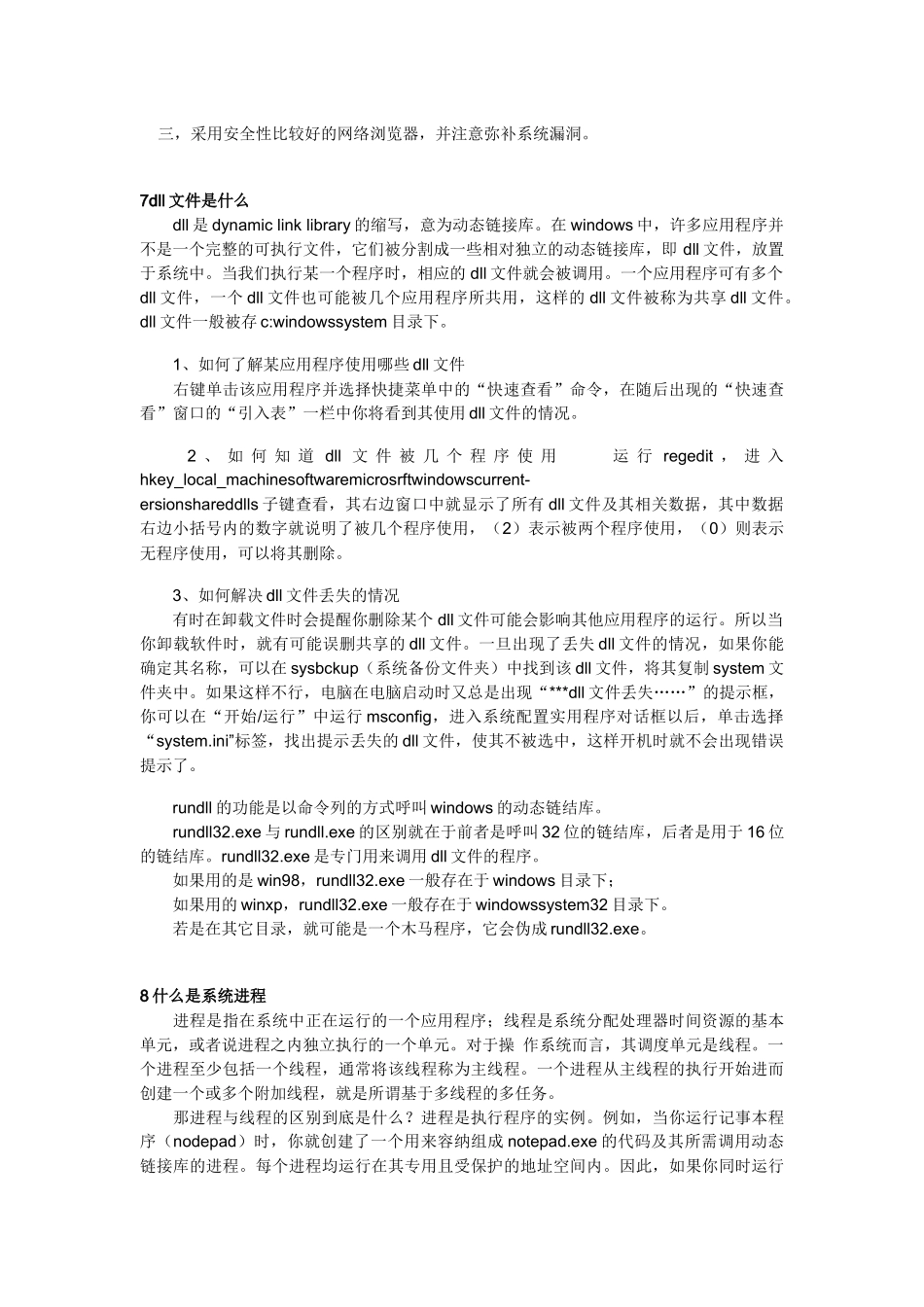 电脑安全知识_第3页