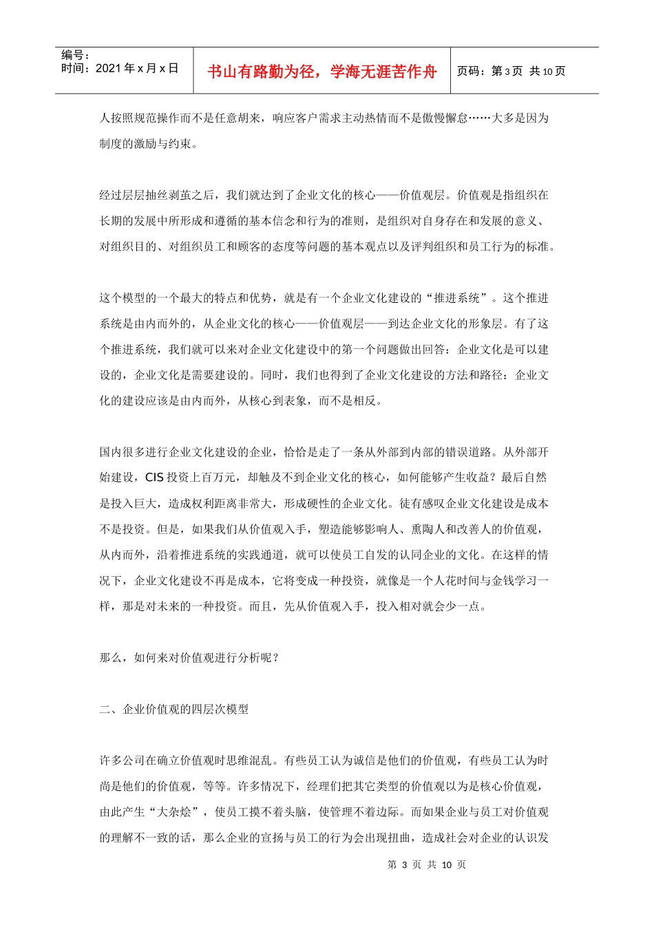 技术篇　企业文化落地的一个概念与三个模型_第3页