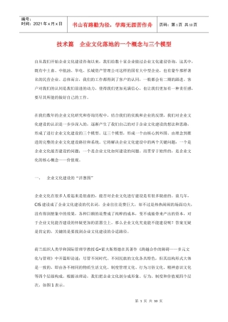 技术篇　企业文化落地的一个概念与三个模型