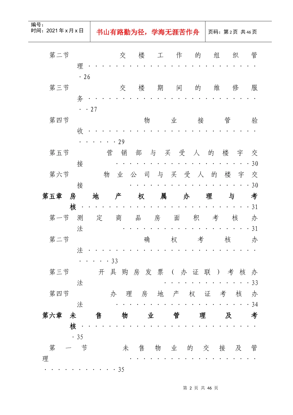 房地产开发建设管理制度范本(DOCX 38页)_第2页