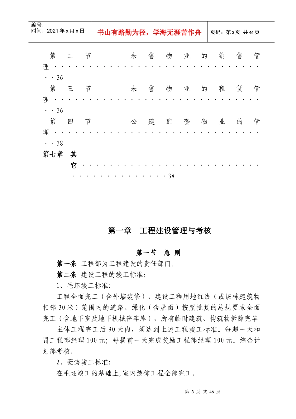 房地产开发建设管理制度范本(DOCX 38页)_第3页