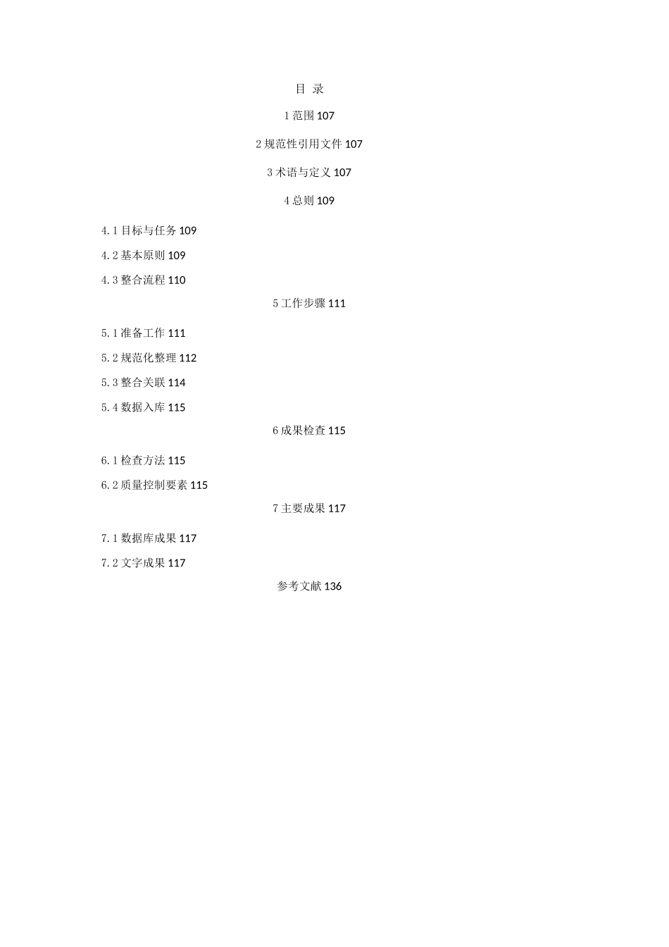 不动产登记数据整合建库技术规范(试行)_第3页