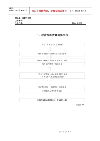 手册二_结算与开票礼仪与服务标准VIP管理与营销现场