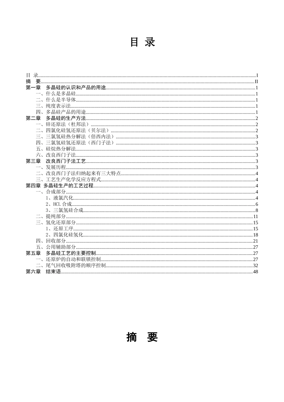 多晶硅工艺生产技术概述_第2页