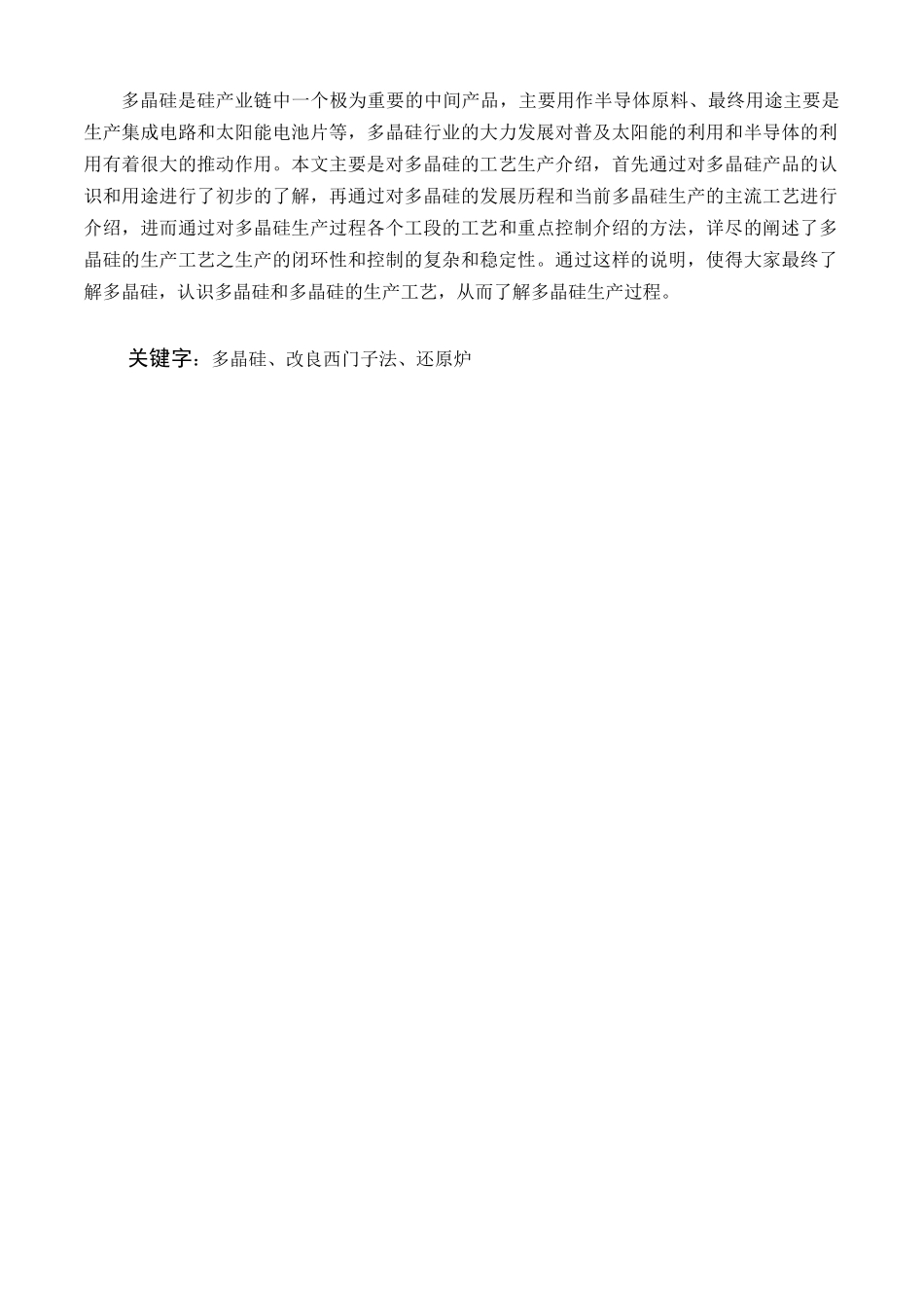 多晶硅工艺生产技术概述_第3页