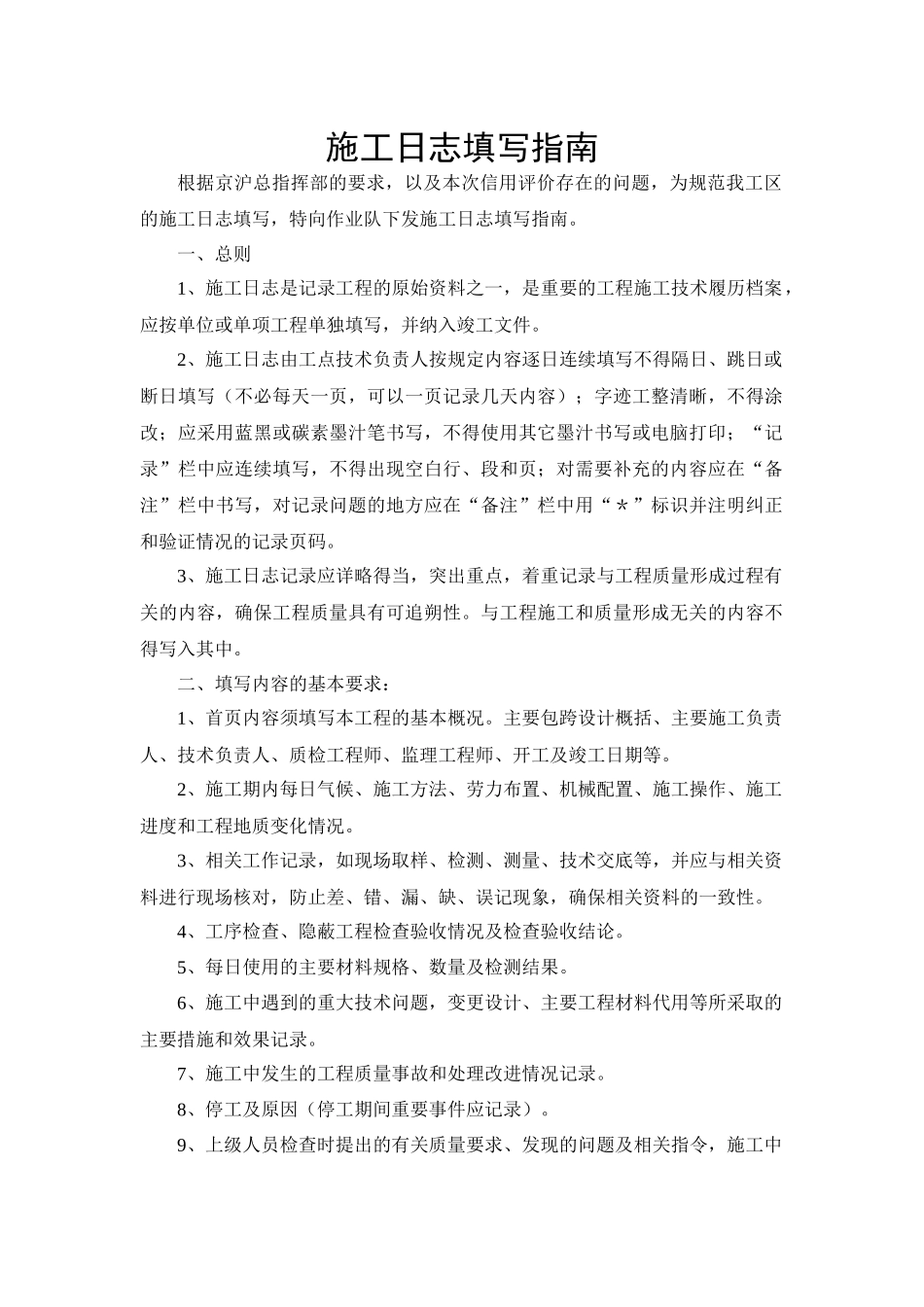 承台墩身施工日志_第1页