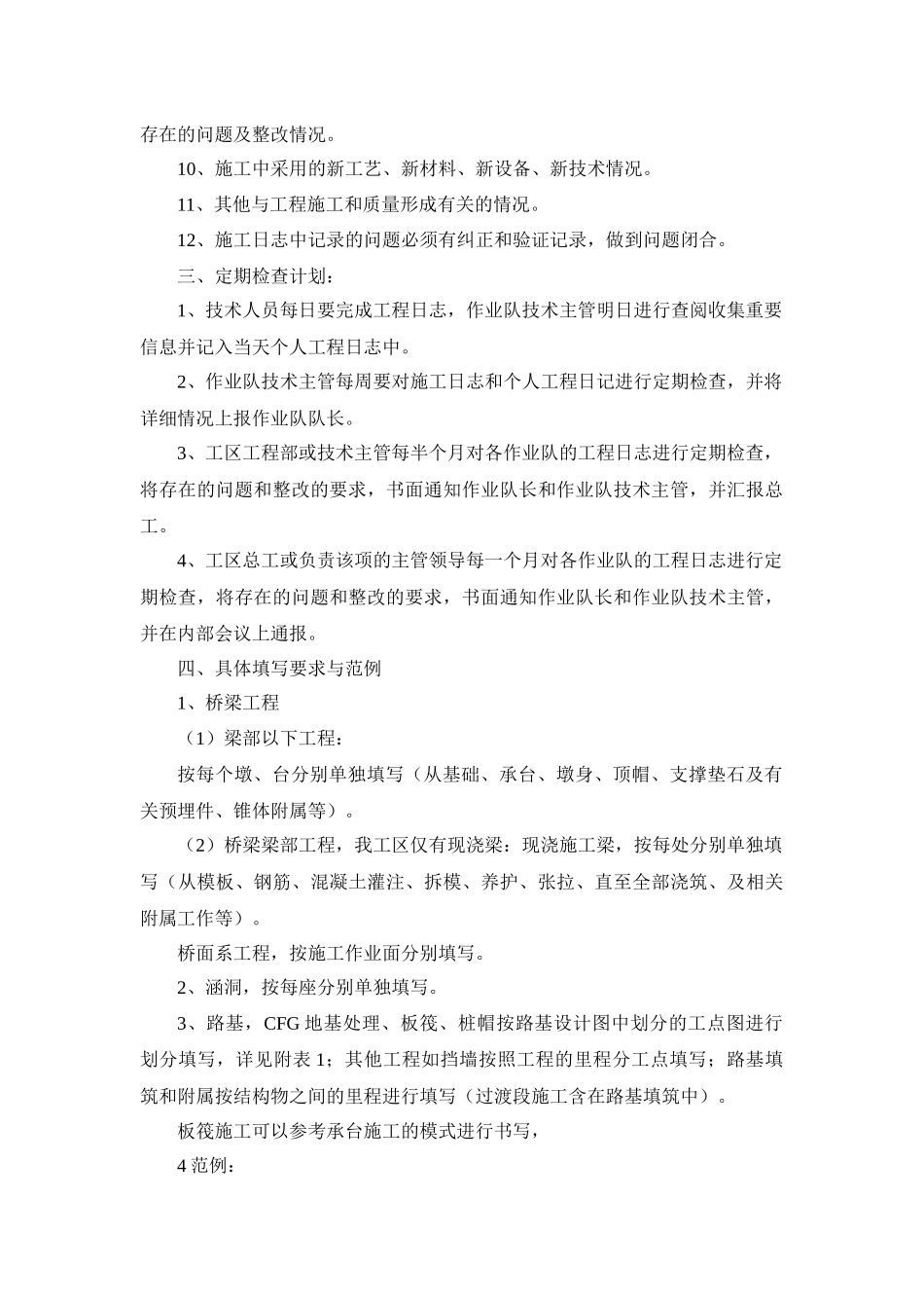 承台墩身施工日志_第2页