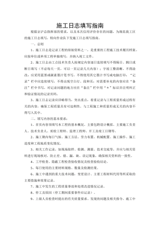承台墩身施工日志