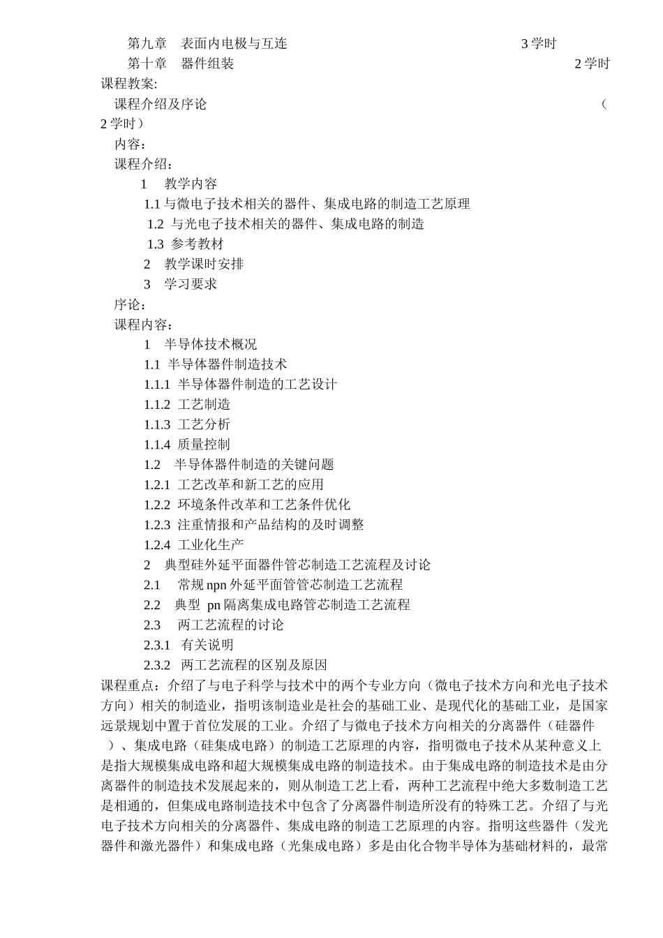 关于集成电路制造工艺介绍_第2页