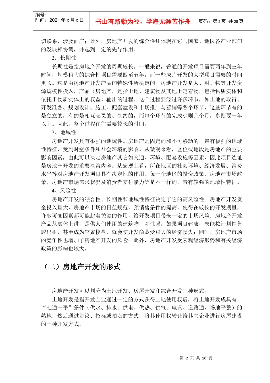 房地产开发可行性研究概述_第2页