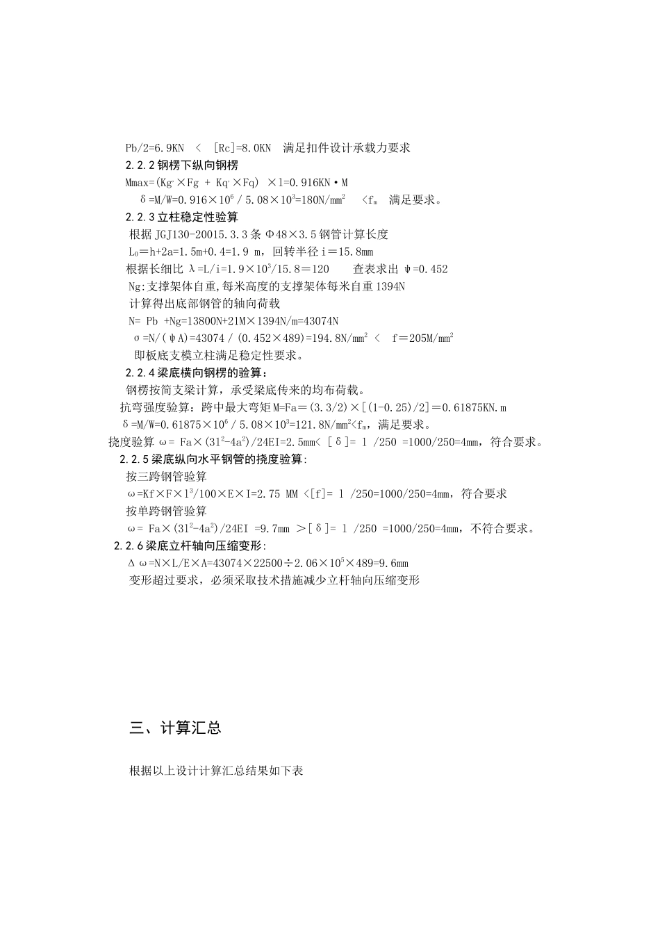 高空大跨度联廊采用扣件式钢管支撑体系施工_第3页