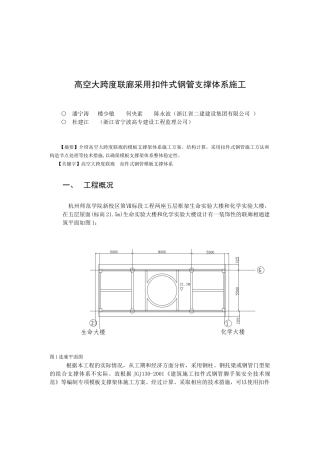 高空大跨度联廊采用扣件式钢管支撑体系施工