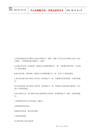 招标师考前练习题