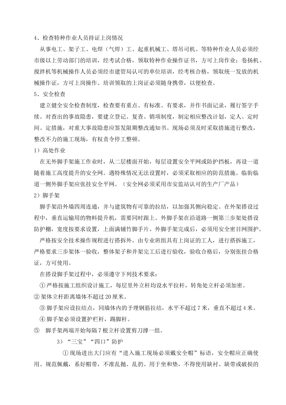 安全文明监理细则5593121517_第2页