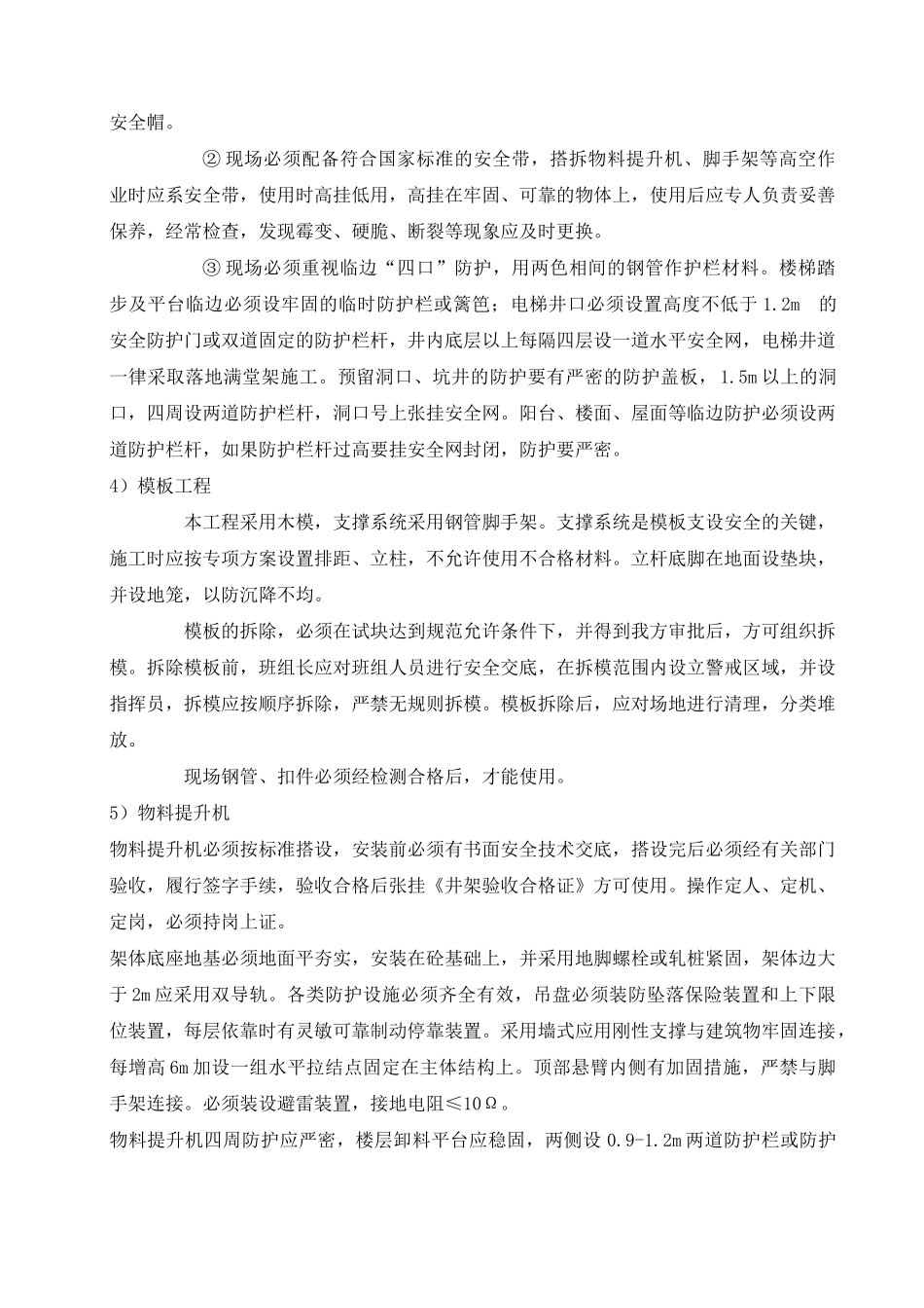 安全文明监理细则5593121517_第3页