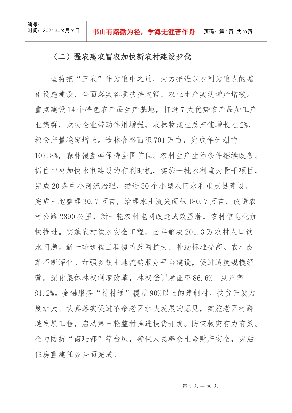 报告——二○一二年一月十二日在福建省第十一届人民代表大会第六_第3页