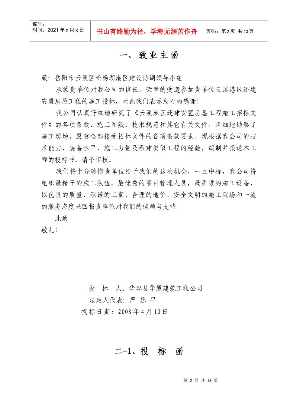 投标函(商务标1)_第2页