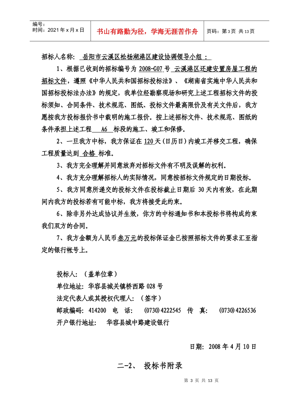 投标函(商务标1)_第3页