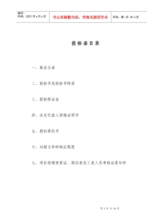 投标函(商务标1)