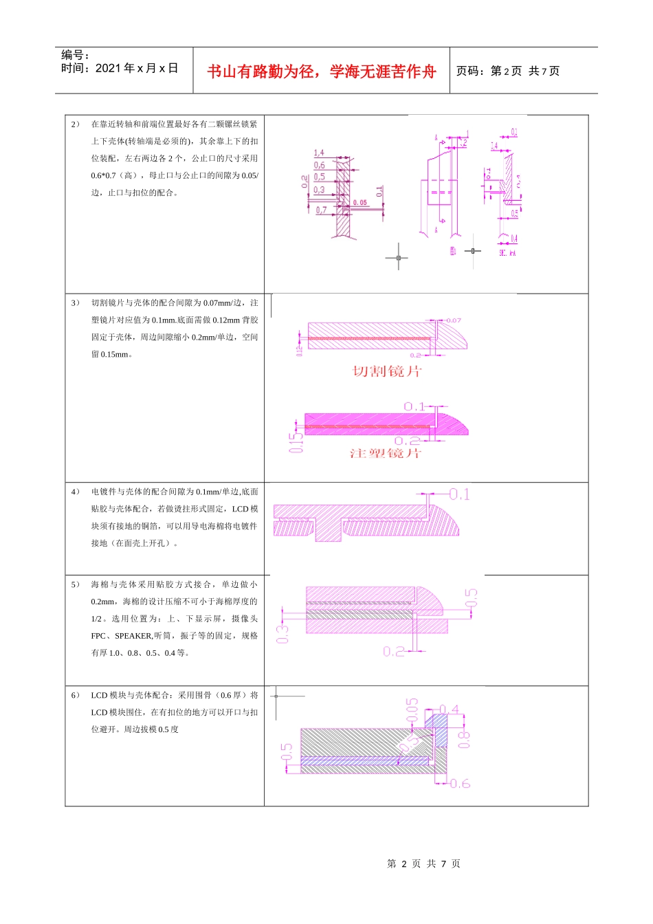 手机设计基准概述_第2页