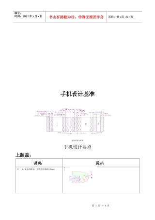 手机设计基准概述