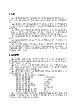 低压开关柜及动力配电箱技术规范书