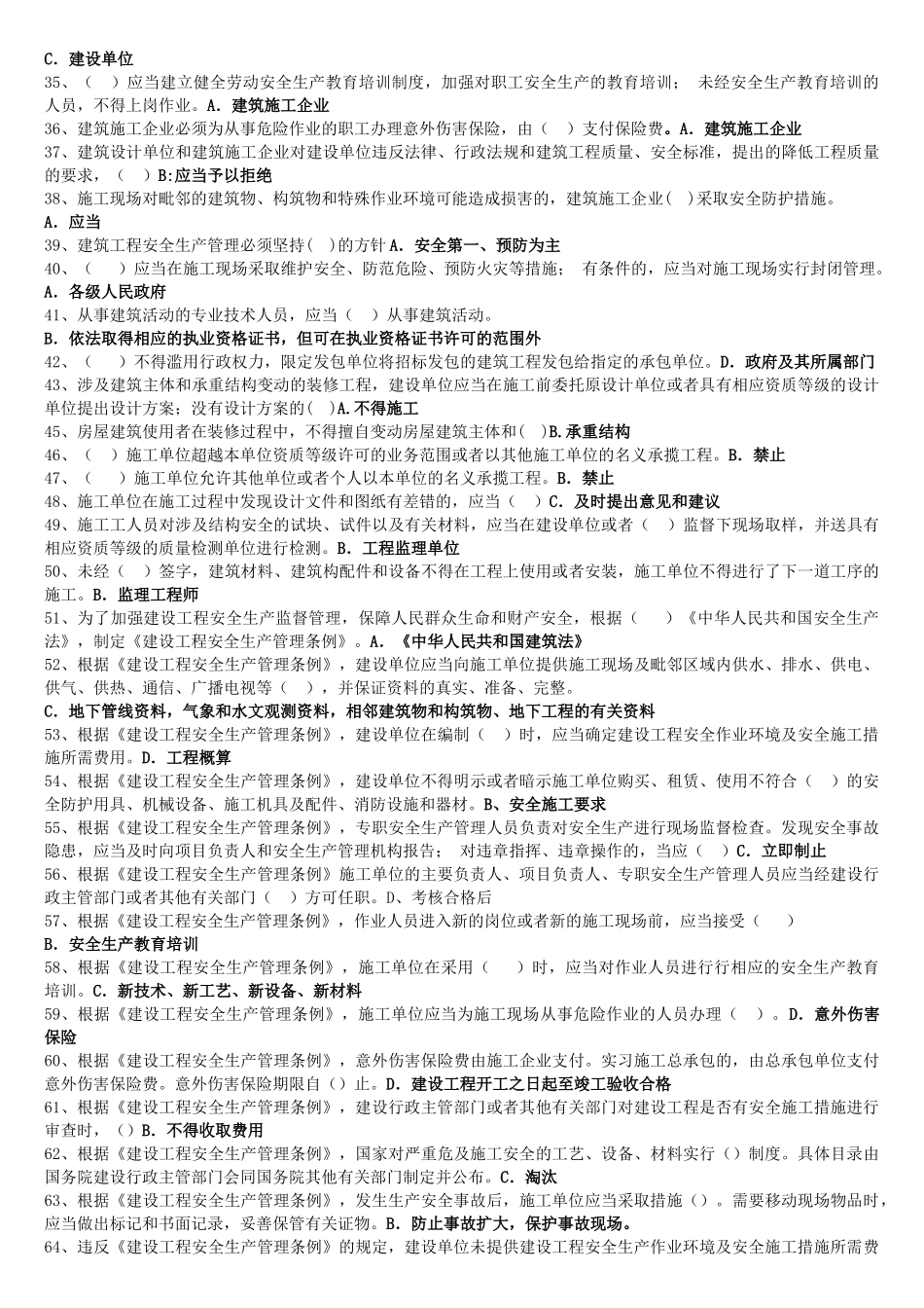 安全生产法规试题(三类人员)_第2页
