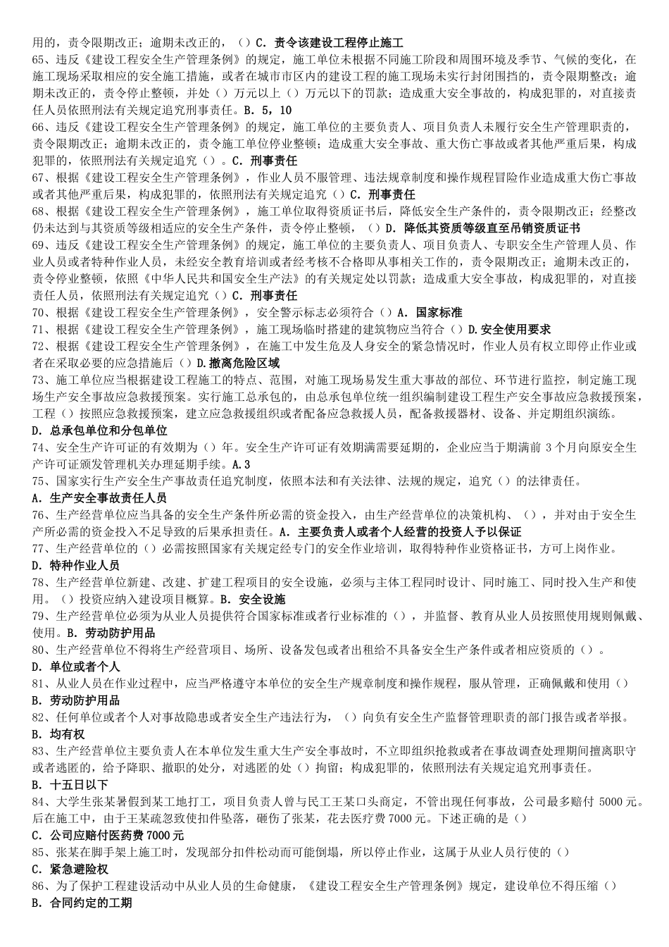 安全生产法规试题(三类人员)_第3页