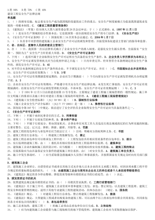 安全生产法规试题(三类人员)