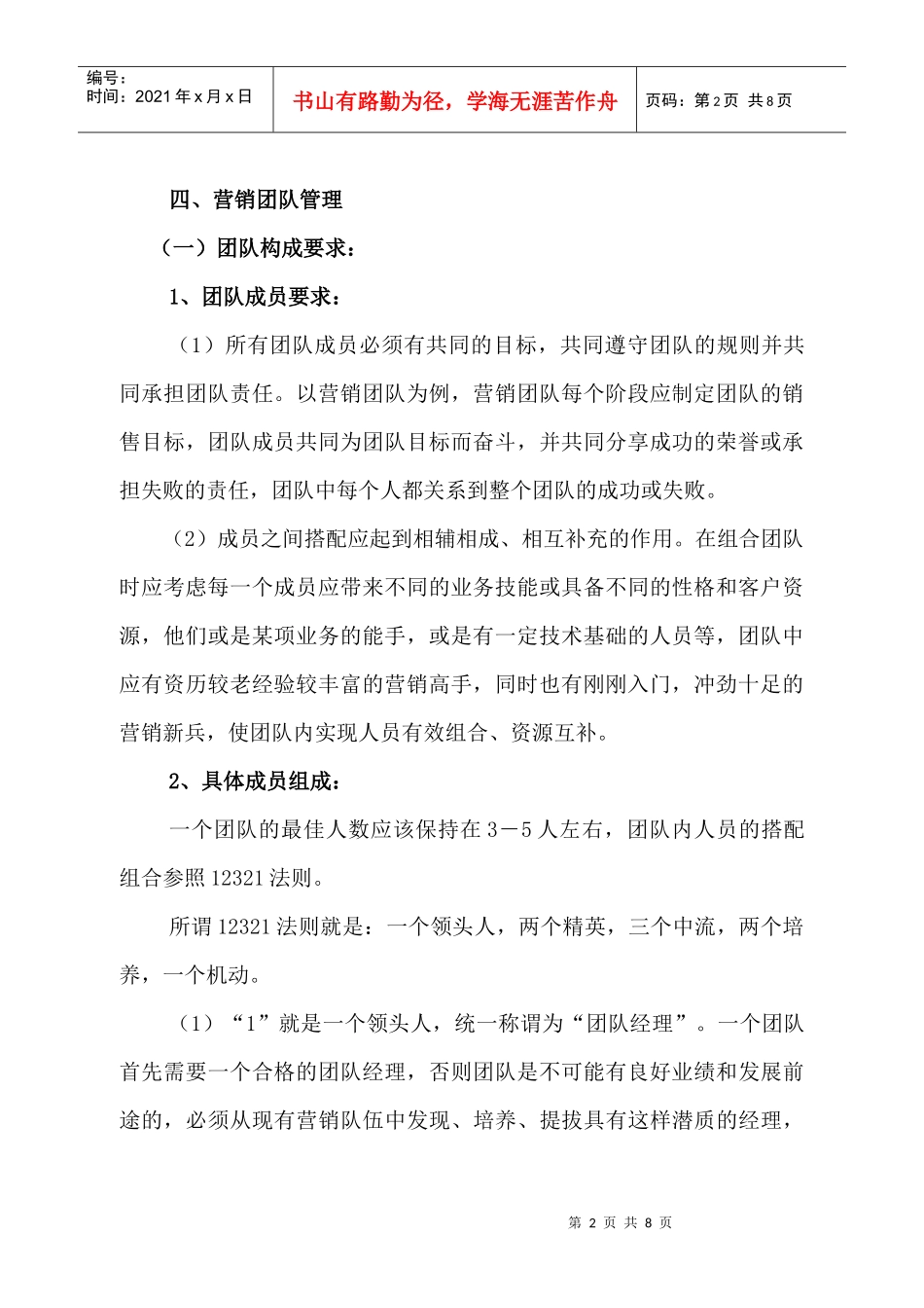 打造营销团队_第2页