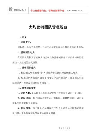 打造营销团队