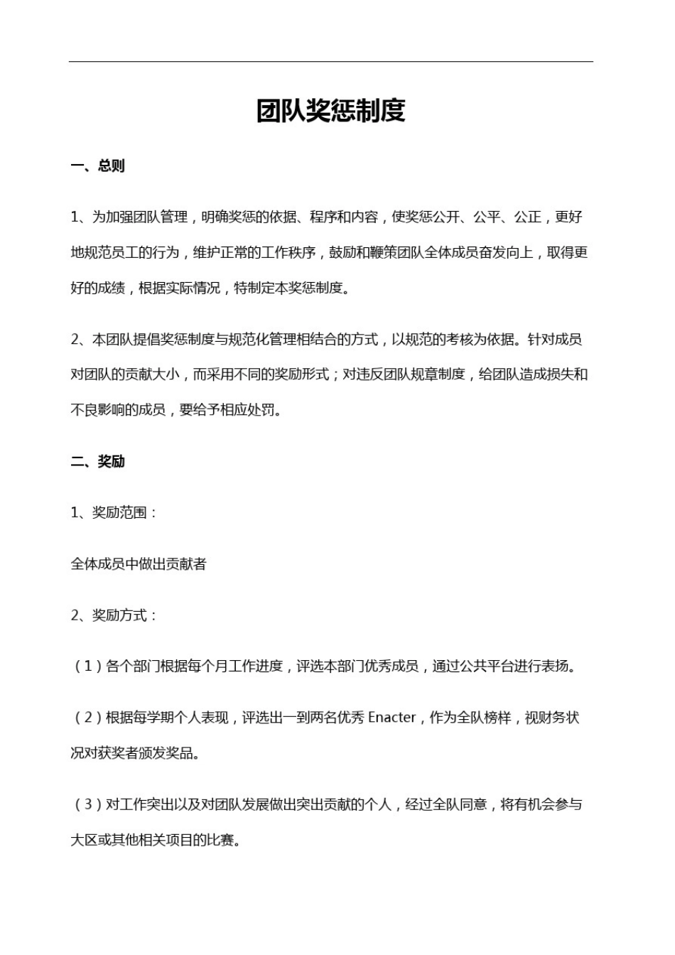 团队奖惩及绩效制度_第2页