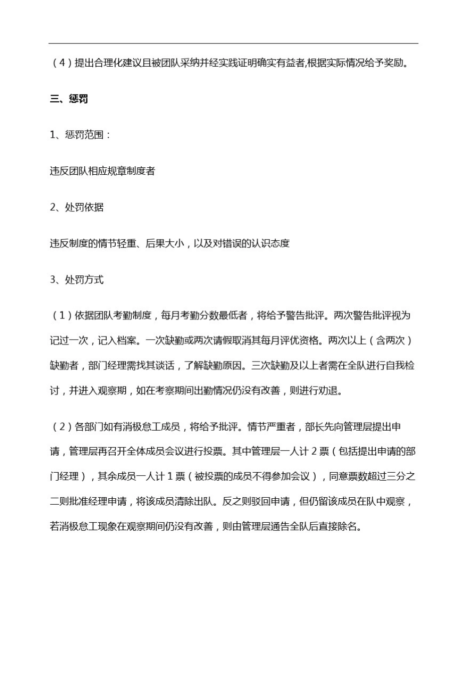团队奖惩及绩效制度_第3页