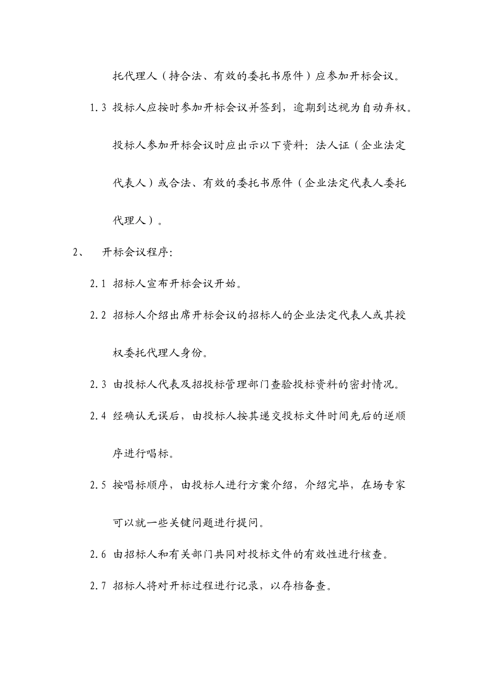 招投标程序及评标办法_第2页