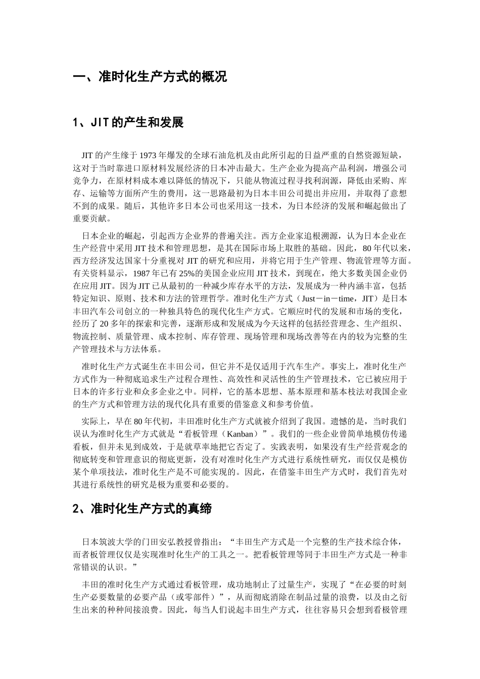 JIT准时化生产--ll123_第3页