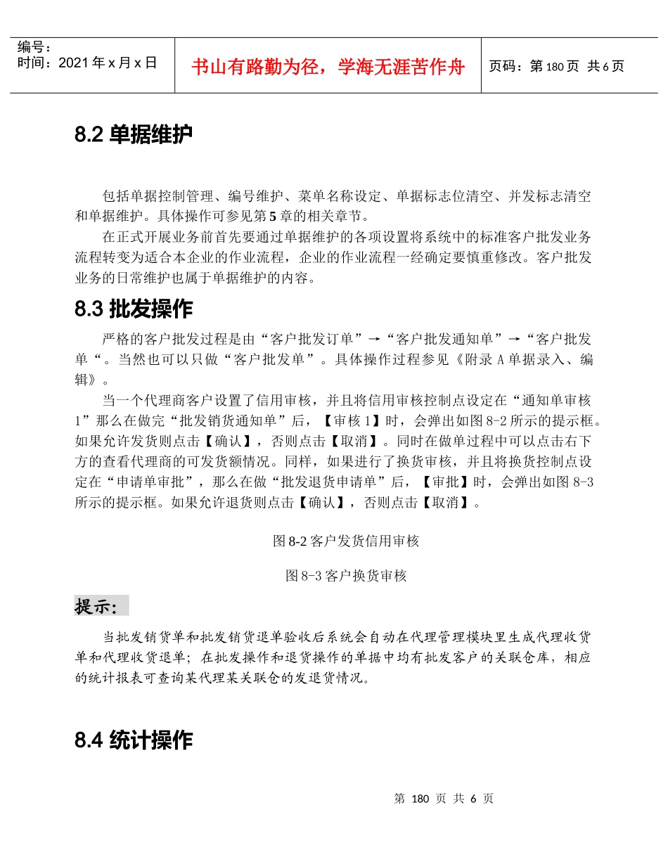 批发管理业务流程图_第3页