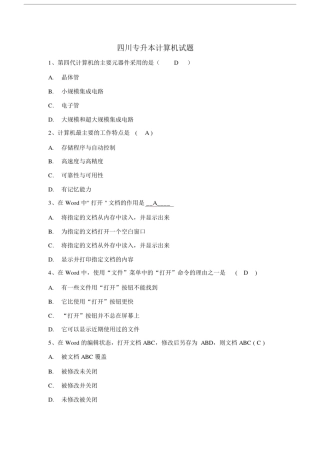 四川专升本计算机试题.doc