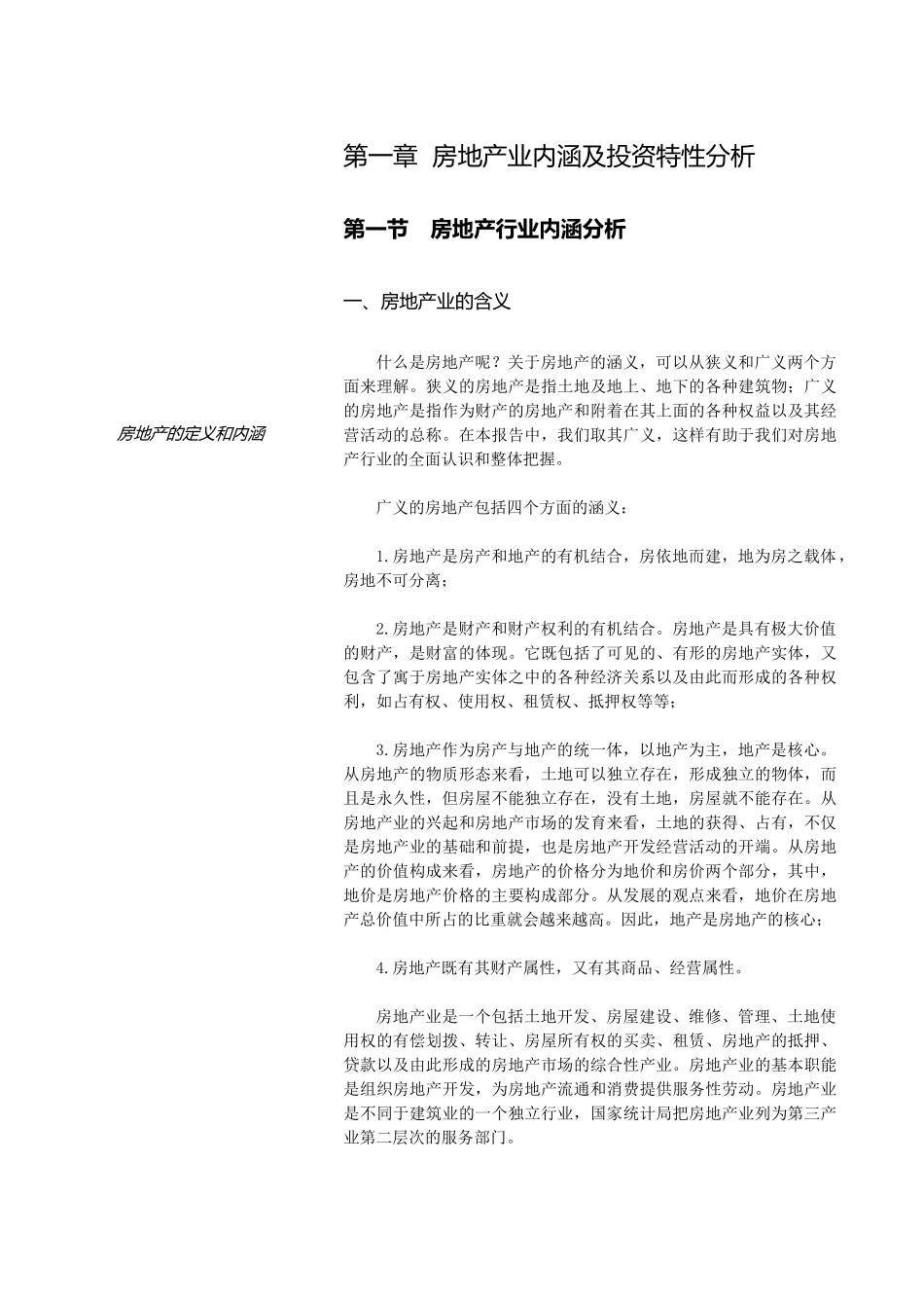 房地产行业研究分析报告(doc 440页)_第1页